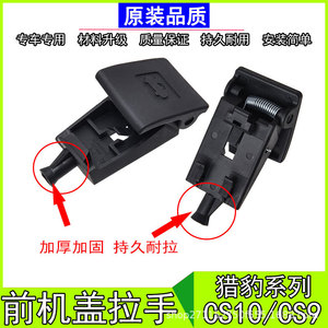 CS10 CS9 <b>Hood</b> Handle A008408110 Black ABS Replacement Part For <b>Engine</b> <b>Hoods</b> - Product Image 4