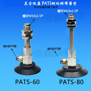 ถ้วยดูดสุญญากาศ PATS 60/80 M16x1.5P แบบสปริงด้านข้าง สำหรับงานอุตสาหกรรม จับยึดกระจก - Product Image 1
