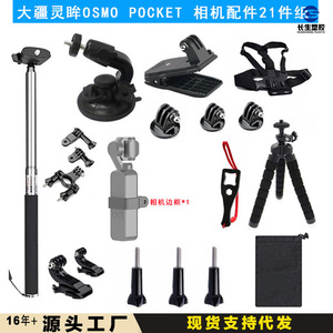 Dji Osmo Pocket Camera Accessories 21 Pc Kit Adjustable Mounts <b>Tripod</b> Strap For Action Sports Cameras - Product Image 1