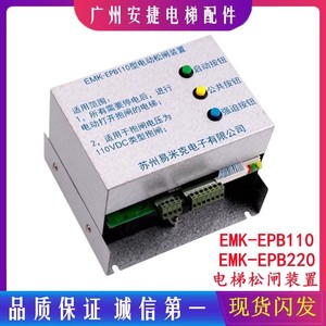Dispositif de déverrouillage de frein électrique Emk Epb110, DC110V 220V, pour utilisation en ascenseur, conception industrielle en métal - Product Image 5