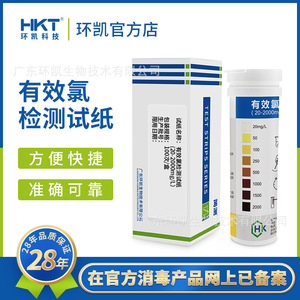 แผ่นทดสอบคลอรีนแบบใช้ได้ทันที Huankai 20-2000 มก./ลิตร สำหรับการตรวจจับคลอรีนในน้ำเสียและน้ำทิ้ง - Product Image 3