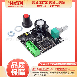 Carte d'amplificateur de puissance double canal Pam8610 12V, sortie audio stéréo 15Wx2 avec potentiomètre pour haut-parleur - Product Image 5