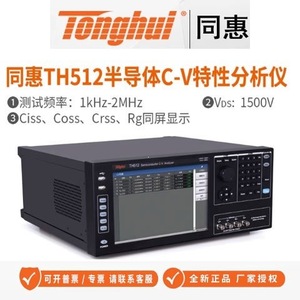 Analyseur de caractéristiques C et V de semi-conducteurs Tonghui TH511 1kHz 2MHz avec prise en charge multicanal - Product Image 5