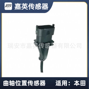 Capteur de position du vilebrequin Jia Ying 32G90-00600 pour Honda - Product Image 3