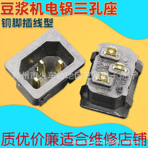 Enchufe de tres orificios con clavija de cobre para ollas arroceras eléctricas, 30x24mm, con conexión a tierra estándar para ollas arroceras y máquinas de leche de soja - Product Image 2