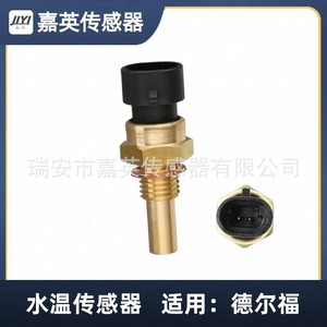 Yoshihide <b>Water</b> Temperature <b>Sensor</b> 15369305 Quick Connect For Delphi 1341856 55199579 2112-3851010 - Product Image 4