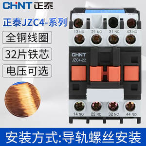 Relais électromagnétique intermédiaire AC Chint JZC4-22 monophasé 220V triphasé 380V/24V - Product Image 3
