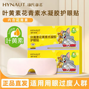Hynaute Lutein Anthocyanin Hydrogel Eye Patch 7 Paires Pour le Soin des Yeux avec Design Tom et Jerry - Product Image 5