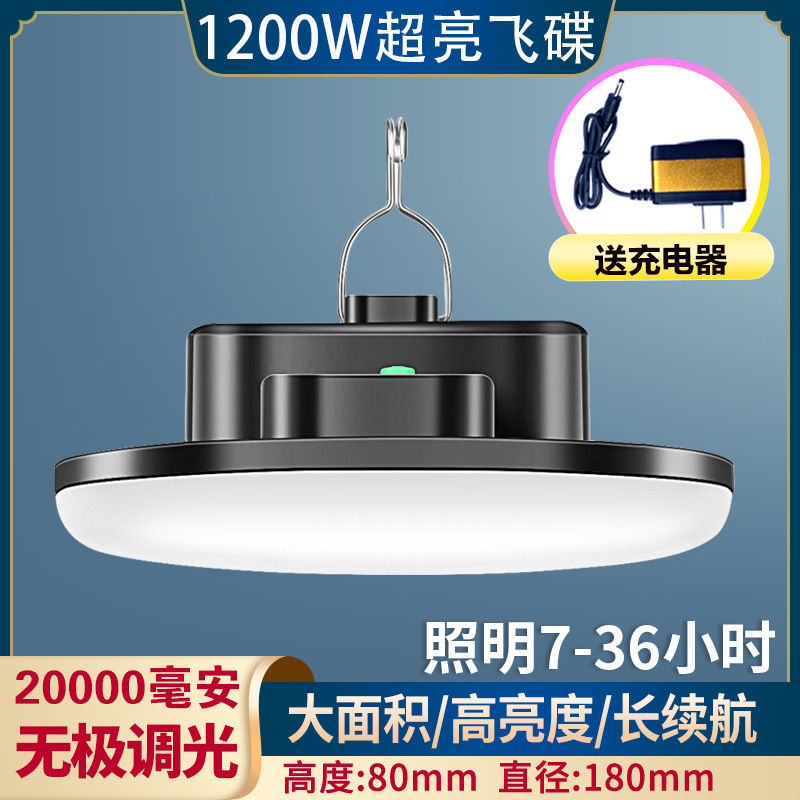 1200W Super Bright UFO [20000mAh] 7-36 hours