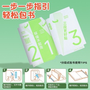 Cubierta para Libros Mg 25k Transparente Esmerilada A4 Material CPP Impermeable para Protección de Libros de Texto - Product Image 5