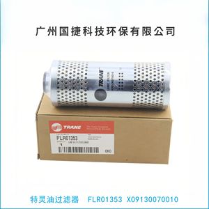 Filtre à huile Trane FLR01353 pour unités de climatisation centralisée auto-nettoyantes - Product Image 3