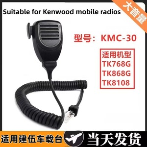 Microphone à main KMC-30 à 8 broches pour talkie-walkie, radio de voiture, communication, accessoire audio en plastique anti-poussière - Product Image 5