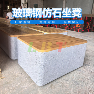 Libit Fiberglass Imitation Stone <b>Bench</b> Lbt-7841 Durable <b>Indoor</b> Mall Furniture - Product Image 4