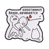 Broche en émail Meme 'Obsession de chat russe' style 'Obsession de chatons amusants' avec figurine à bâton excitée, bijoux et badges