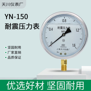 เกจวัดแรงดัน Tianchuan Yn-150 ทนแรงกระแทก ขนาด 150 มม. เกลียว M20x1.5 ตัวเรือนเคลือบด้วยไฟฟ้า ระดับความแม่นยำ 1.6 - Product Image 4