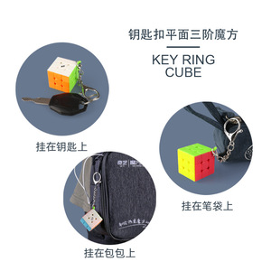 Flat <b>Miniature</b> 3x3 Keychain Rubik's Cube Puzzle Educational Toy For Students Unisex Gift - Product Image 3