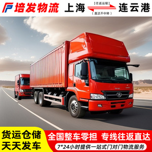 Logística de Carga Completa de Shanghái a Lianyungang, Transporte de Mercancías Pesadas, Entrega de Carga Puerta a Puerta, Servicio de Línea Dedicada - Product Image 3