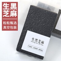 Graines de sésame noir en gros, nouvelle récolte, 400g, grains entiers, sans sable, sans colorant, pour lait de soja Fulitang