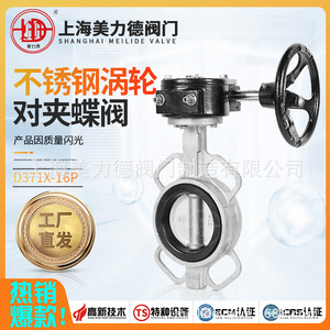 Válvula de Mariposa Tipo Wafer de Acero Inoxidable D371X-16P, Operación Manual, para Agua a Temperatura Normal - Product Image 5