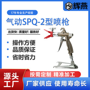 Pistolet à air comprimé Huiyan SPQ-2 en acier inoxydable avec gâchette rouge pour applications de revêtement industriel - Product Image 4