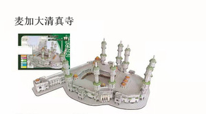 Chất lượng cao DIY saudi Arabian mô hình kiến trúc 3D Câu Đố masjid nabawi masjid <span class=keywords><strong>al</strong></span>-haram đồ chơi cho trẻ em người lớn tuổi 2-4 năm - Product Image 5