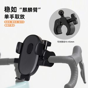 Bicycle Phone Holder 15-45mm One Touch Release For Riding Electric Bike Motorcycle - Product Image 1