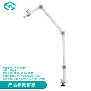 Weiye Medical Support Arm Therapy Device WYAM050 <b>Aluminum</b> Alloy Self Locking Brake Operating <b>Table</b> Accessory - Product Image 5