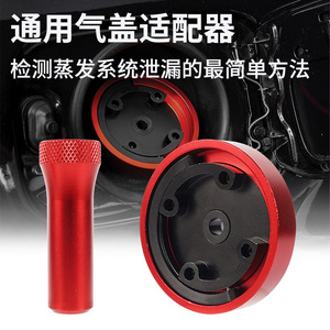 อะแดปเตอร์ฝาถังน้ำมันอเนกประสงค์ สีแดง อลูมิเนียม 7.7 ซม. สำหรับทดสอบรอยรั่วระบบ Evap สำหรับเครื่องสร้างควันในรถยนต์ - Product Image 4