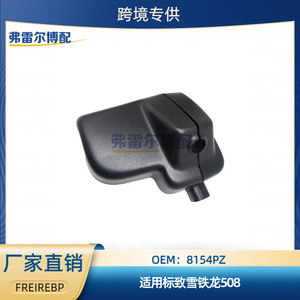 8154PZ ฝาครอบฐานกระจกมองหลังภายในสำหรับเปอโยต์ 508 วัสดุ ABS ทดแทนของแท้ - Product Image 5