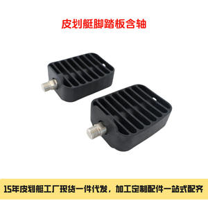 Pédales de kayak de surf avec axe en acier inoxydable 304 et nylon, coque en HDPE, résistance à la corrosion et à la glisse - Product Image 4