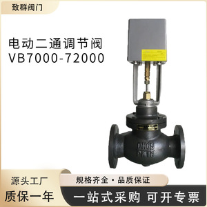 Válvula Eléctrica Bidireccional VB7200 de 1 Pulgada con Brida de Hierro Fundido para Control de Agua en HVAC - Product Image 4