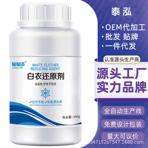 White Clothes Reducing Agent 300g Non Chlorinated <b>Bleaching</b> For White Clothes Dye Removal Color Protection - Product Image 1