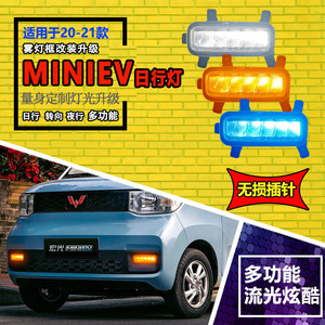 Feux de jour Wuling Hongguang MiniEV, feux antibrouillard LED 12V, feux de pare-chocs avant, modification et amélioration - Product Image 1