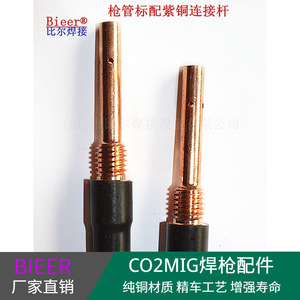 BIEER 500A Welding Gun Barrel Copper Plated Air Cooled For Welding Torch - Product Image 2