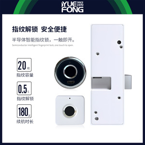 Yuefeng Maishi <b>Smart</b> Drawer <b>Lock</b> DYL04-Y Fingerprint Office Cabinet <b>Lock</b> Easy Installation - Product Image 5