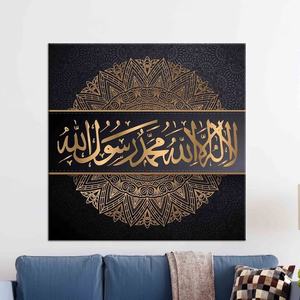 Dipinto su Vetro Islamico <span class=keywords><strong>Tawhid</strong></span>, Arte Murale Islamica, Prima Kalima, Decorazione Murale, Miglior Regalo per il Ramadan, Decorazione Araba, Regali per il Ramadan - Product Image 3