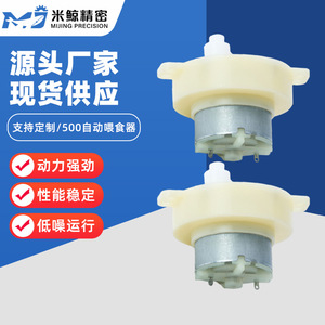 Motor de alimentación automático de precisión Mijing de 36V, bajo nivel de ruido, de plástico, para comederos de mascotas - Product Image 1