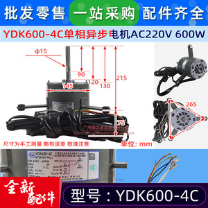 ยงอัน อิเล็คทริค YDK600-4C มอเตอร์พัดลมเครื่องปรับอากาศ 220-240V 600W 5.0A 1280RPM มอเตอร์แบบอะซิงโครนัสเฟสเดียว - Product Image 3
