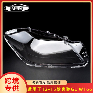 ฝาครอบไฟหน้า Mercedes-Benz GL W166 รุ่นปี 2012-2015 ฝาครอบกระจกไฟหน้า ฐานครอบกระจก - Product Image 5
