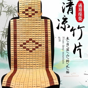 Coussin de siège de voiture en bambou, ensemble complet, respirant et rafraîchissant pour l'été, housse de siège avant universelle - Product Image 2