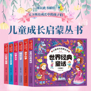 17 Volúmenes de Ilustraciones sobre el Crecimiento Infantil, Lectura Extracurricular <span class=keywords><strong>para</strong></span> Estudiantes de Primaria, Colección Peter's - Product Image 2