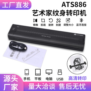 เครื่องพิมพ์ลายสัก Yuanyun รุ่น ATS886 แบบพกพาไร้สาย ขนาด 28.5 ซม. สำหรับการใช้งานข้ามพรมแดน - Product Image 2