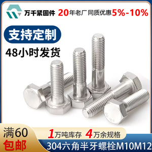 Wanqian Fasteners 304 Stainless Steel Hex Bolts GB5782 Class 10.9 12.9 Semi Threaded Standard Use - Product Image 5