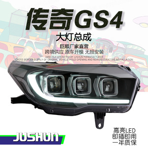 Jushun Trumpchi Gs4 Headlight Assembly <b>Led</b> <b>Projector</b> Drl Dynamic Signal Retrofit Upgrade 6000K 1 Year Warranty - Product Image 1