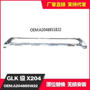 Mercedes-Benz Front Bumper Trim Strip A2048851822 For GLK X204 2012-15 Standard Version - Product Image 2