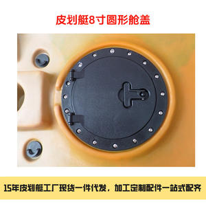 Jeflyman - Tapa de Escotilla para Kayak de 8 Pulgadas, Impermeable y Sellada, de ABS, con Tornillos de Acero Inoxidable Personalizables, Suministro Directo de Fábrica con 15 Años de Experiencia - Product Image 4