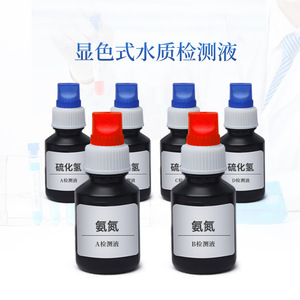Water Quality Testing Reagents For Aquaculture Ph Ammonia Nitrogen Hydrogen Sulfide Detection Liquid - Product Image 1