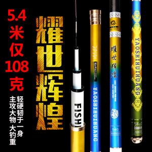 YaoShiHuiHuang Telescopic Fishing Rod 5.4m 108g Ultra <b>Light</b> Strong For Big Fish Target Carp Reservoir <b>Pond</b> - Product Image 1