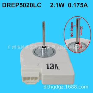 มอเตอร์พัดลมตู้เย็น Drep Drep5020Lc 2.1W 0.175A สำหรับรุ่นซัมซุงไซด์บายไซด์ - Product Image 1