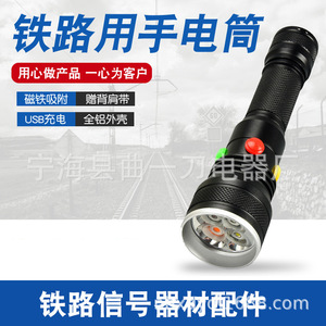 Lampe de poche Led à haute intensité pour chemin de fer, chargeur USB, lumière d'urgence magnétique étanche pour équipement de signalisation ferroviaire - Product Image 1